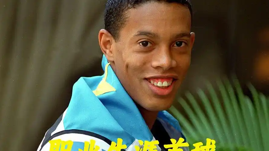 补球队的阵